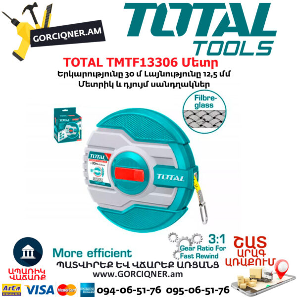 TOTAL TMTF13306 Մետր
