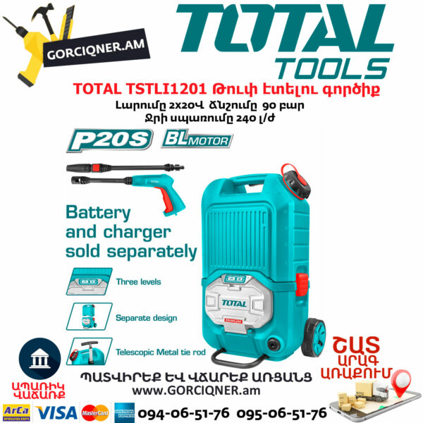 TOTAL TPWLI4006 Մարտկոցով ավտոլվացման սարք