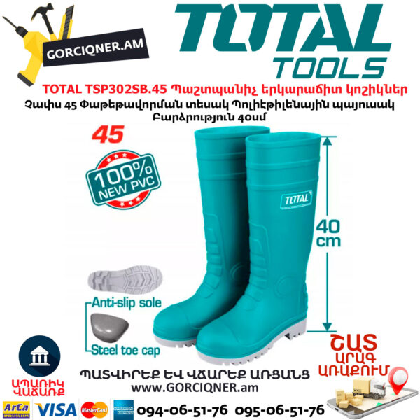 TOTAL TSP302SB.45 Պաշտպանիչ երկարաճիտ կոշիկներ