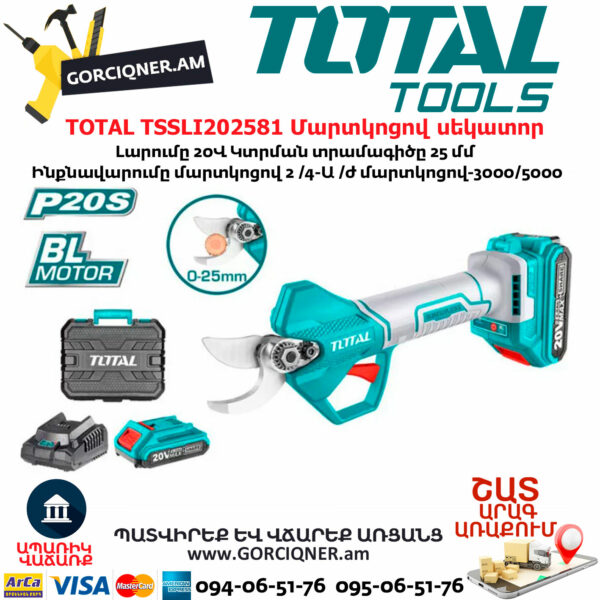 TOTAL-TSSLI202581-Մարտկոցով-սեկատոր TOTAL TSSLI202581 Մարտկոցով սեկատոր