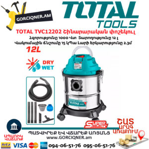 TOTAL TVC12202 Շինարարական փոշեկուլ