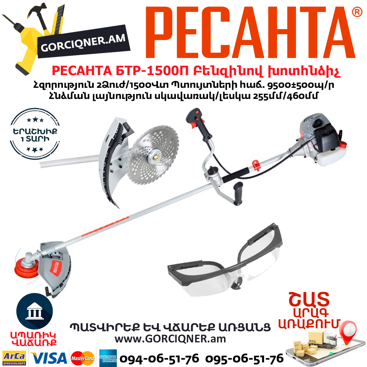 РЕСАНТА-БТР-1500П-Բենզինով-խոտհնձիչ РЕСАНТА БТР-1500П Բենզինով խոտհնձիչ