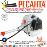 РЕСАНТА БТР-1500П Բենզինով խոտհնձիչ