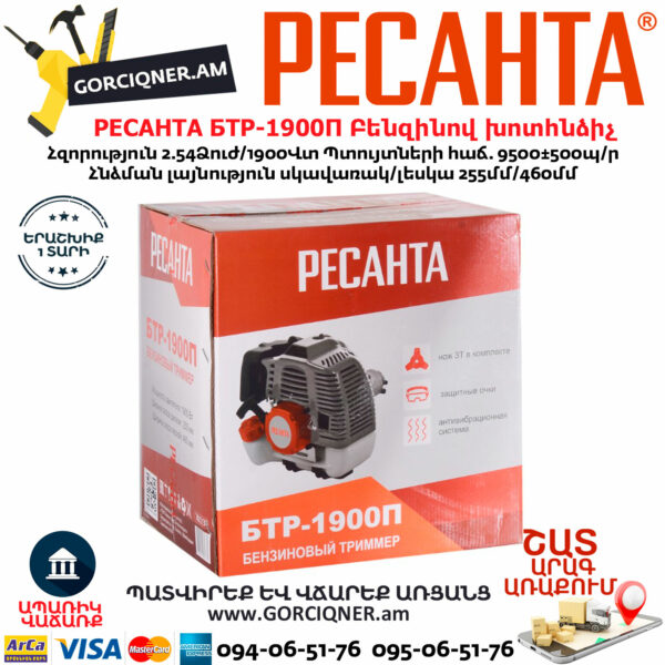 РЕСАНТА БТР-1900П Триммер бензиновый 1900Вт — изображение 9
