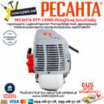РЕСАНТА БТР-1900П Բենզինով խոտհնձիչ