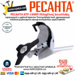 РЕСАНТА БТР-1900П Բենզինով խոտհնձիչ