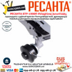 РЕСАНТА БТР-1900П Բենզինով խոտհնձիչ