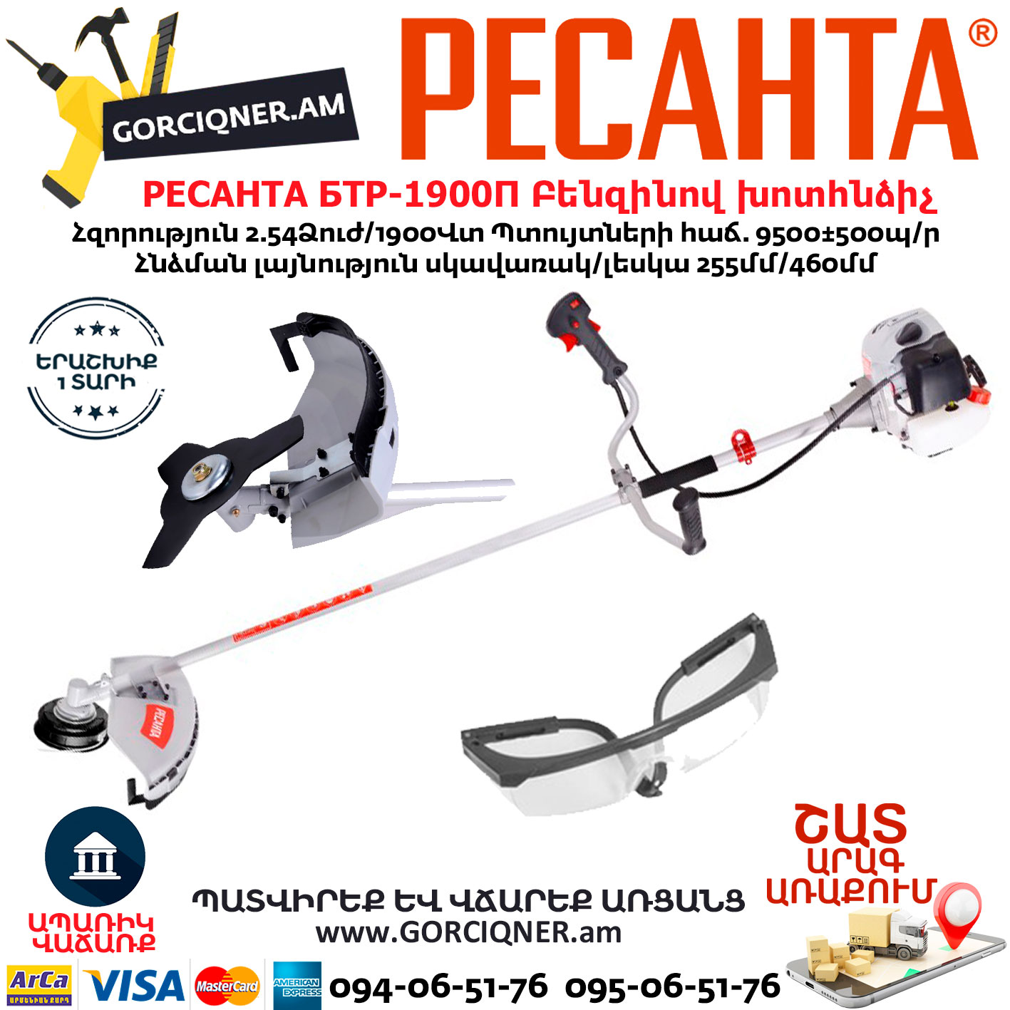 РЕСАНТА-БТР-1900П-Բենզինով-խոտհնձիչ РЕСАНТА БТР-1900П Բենզինով խոտհնձիչ