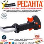 РЕСАНТА БТР-2500П ПРОФ Բենզինով խոտհնձիչ
