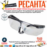 РЕСАНТА БТР-2500П ПРОФ Բենզինով խոտհնձիչ