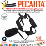 РЕСАНТА БТР-2500П Խոտհնձիչ բենզինով