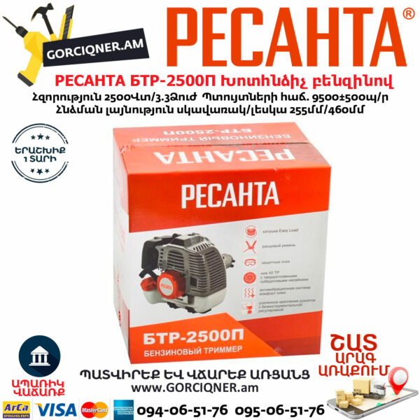 РЕСАНТА БТР-2500П Триммер бензиновый 2500Вт — изображение 9
