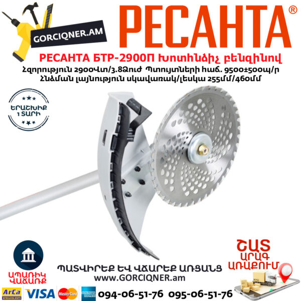 РЕСАНТА БТР-2900П Խոտհնձիչ բենզինով