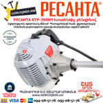 РЕСАНТА БТР-2900П Խոտհնձիչ բենզինով