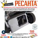 РЕСАНТА КР-5.0 БТ Ինքնագնաց բենզինային խոհնձիչ անիվներով