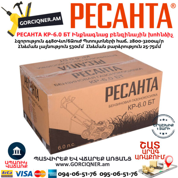 РЕСАНТА КР-6.0 БТ Самоходная бензиновая газонокосилка 530мм/6л.с. — изображение 8