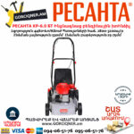 РЕСАНТА КР-6.0 БТ Ինքնագնաց բենզինային խոհնձիչ անիվներով