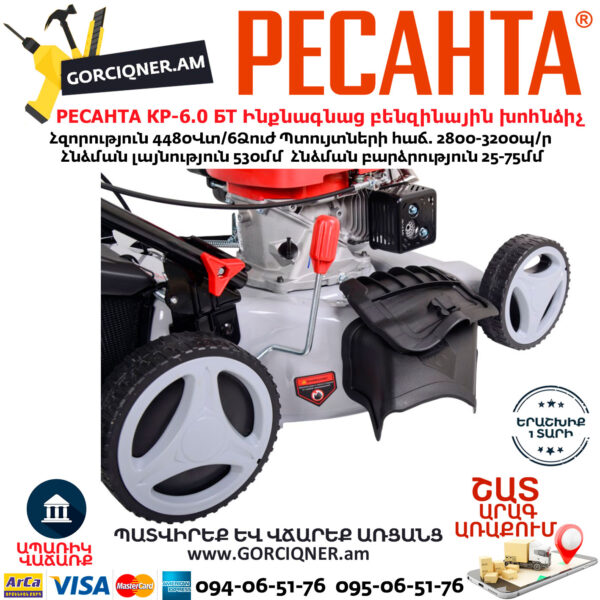 РЕСАНТА КР-6.0 БТ Ինքնագնաց բենզինային խոհնձիչ անիվներով