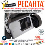 РЕСАНТА КР-6.0 БТ Ինքնագնաց բենզինային խոհնձիչ անիվներով