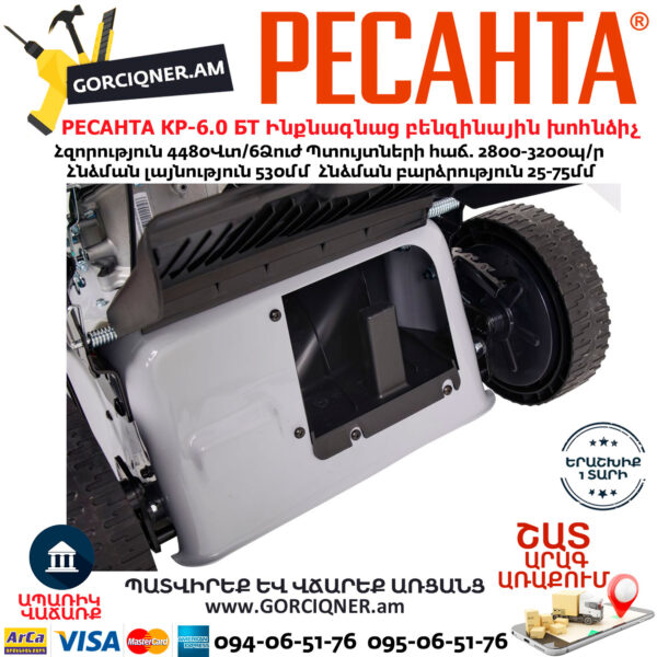 РЕСАНТА КР-6.0 БТ Ինքնագնաց բենզինային խոհնձիչ անիվներով