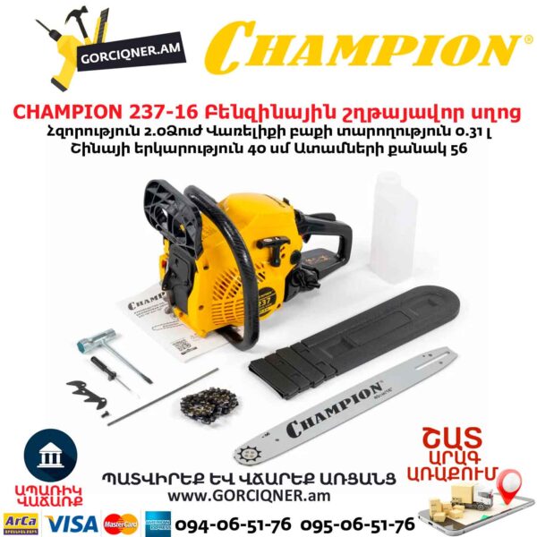 Բենզինային շղթայավոր սղոց CHAMPION 237-16