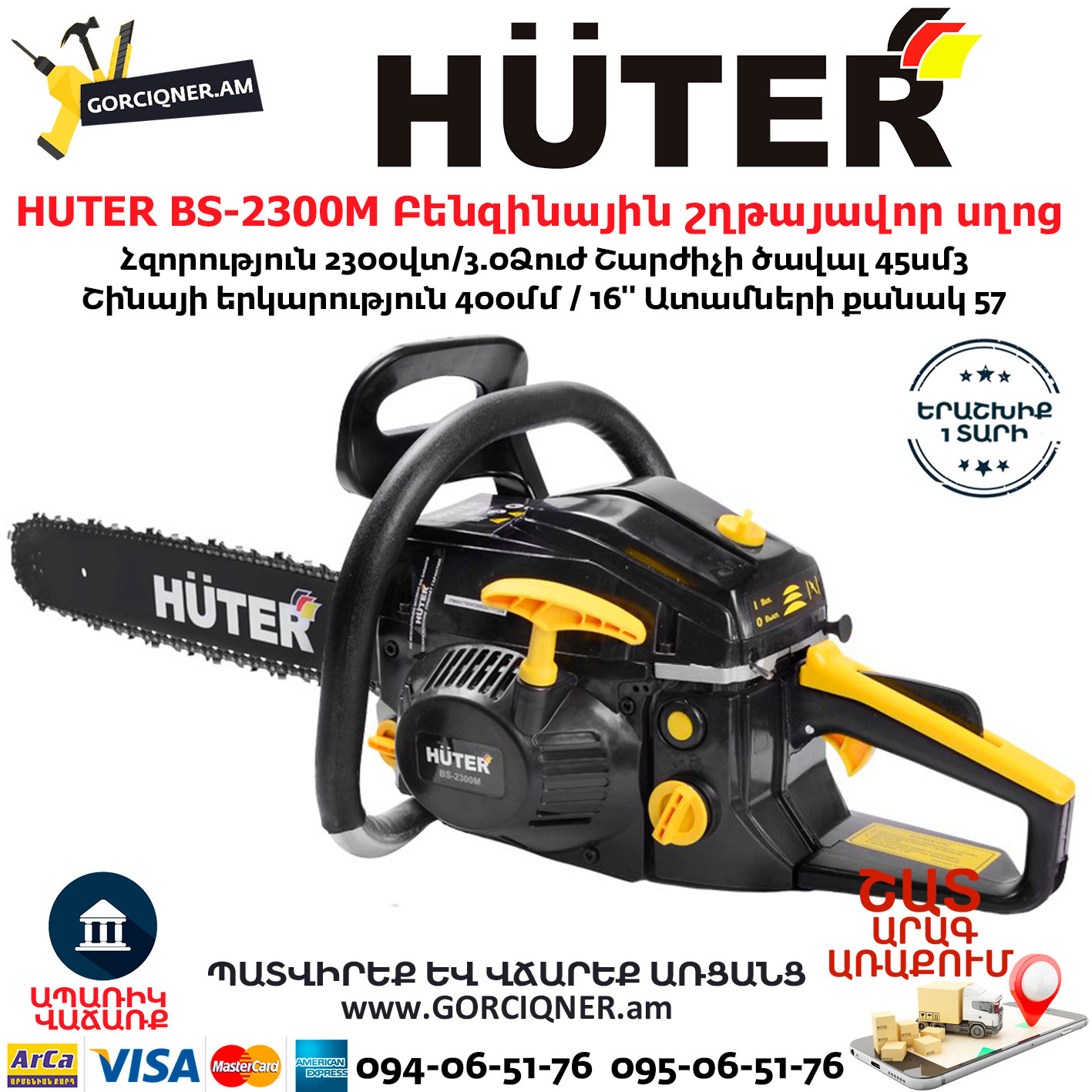 HUTER BS-2300М Բենզինային շղթայավոր սղոց HUTER BS-2300М Բենզինային շղթայավոր սղոց