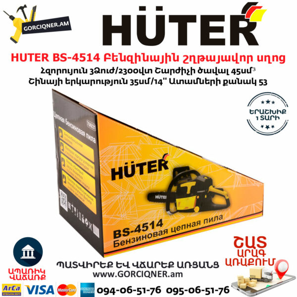 HUTER BS-4514 Բենզինային շղթայավոր սղոց 35սմ/3.0Ձուժ 70/6/21 - Image 7