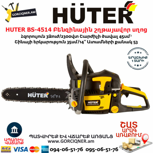 HUTER BS-4514 Բենզինային շղթայավոր սղոց 