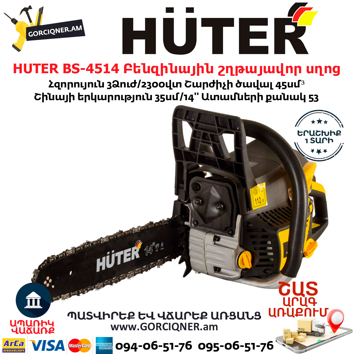 HUTER BS-4514 Բենզինային շղթայավոր սղոց HUTER BS-4514 Բենզինային շղթայավոր սղոց