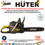 HUTER BS-4514 Բենզինային շղթայավոր սղոց