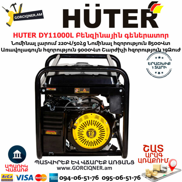 HUTER DY11000L Բենզինային գեներատոր