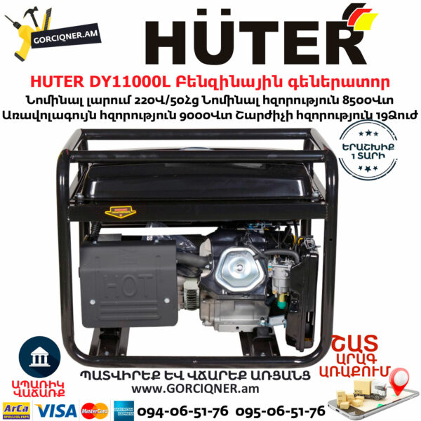 HUTER DY11000L Բենզինային գեներատոր