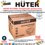 HUTER DY11000L Բենզինային գեներատոր 9կվտ 64/1/71 - Image 6