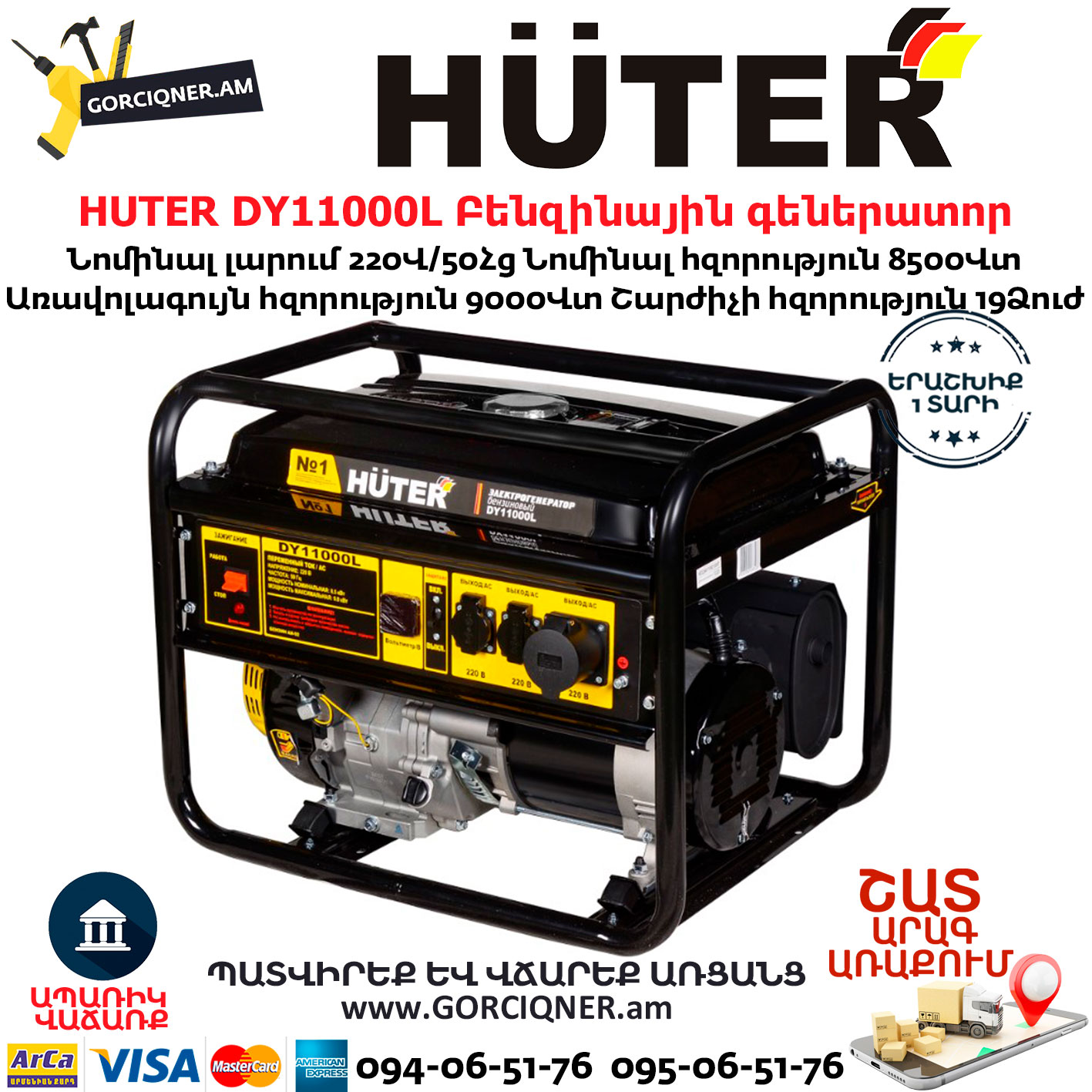 HUTER DY11000L Բենզինային գեներատոր HUTER DY11000L Բենզինային գեներատոր