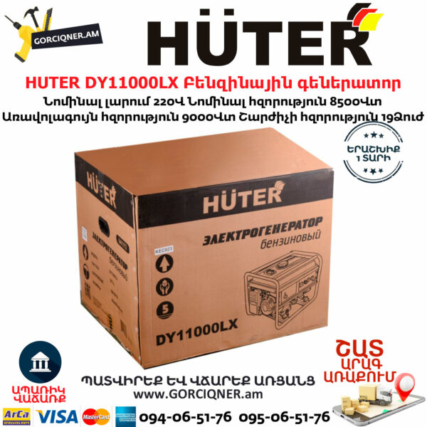 HUTER DY11000LX Բենզինային գեներատոր