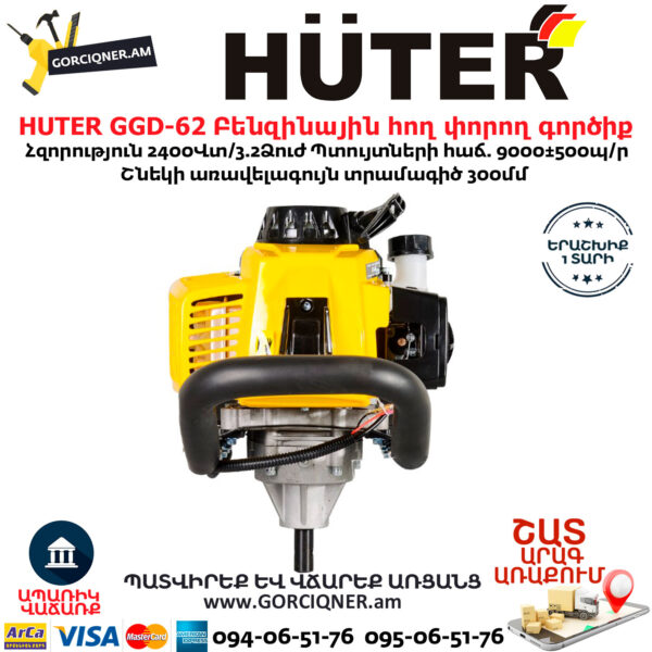 HUTER GGD-62 Բենզինային հող փորող գործիք
