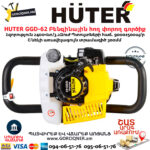 HUTER GGD-62 Բենզինային հող փորող գործիք