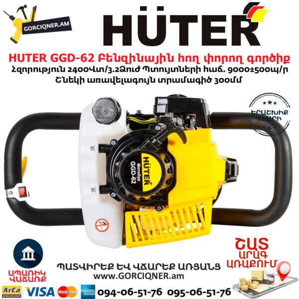 HUTER GGD-62 Բենզինային հող փորող գործիք