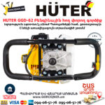 HUTER GGD-62 Բենզինային հող փորող գործիք