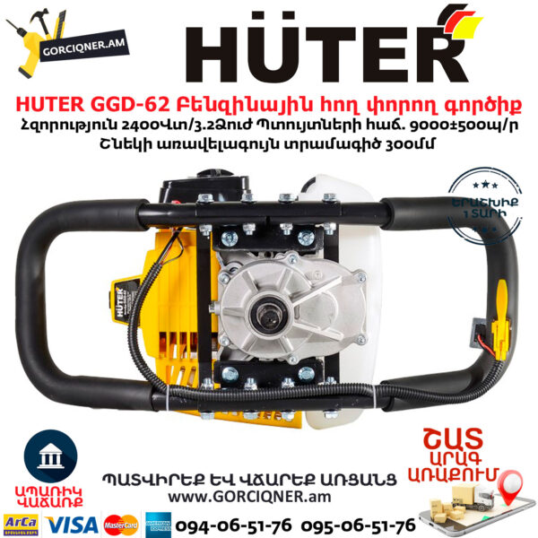 HUTER GGD-62 Բենզինային հող փորող գործիք