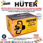 HUTER GGD-62 Мотобур 300мм/2,4кВт — изображение 7