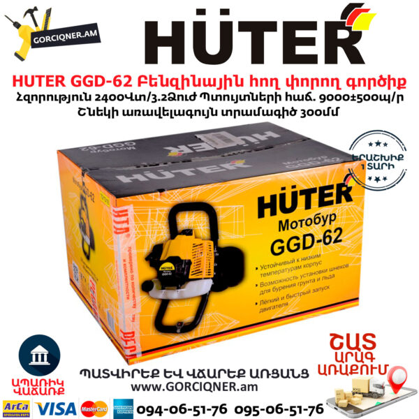 HUTER GGD-62 Мотобур 300мм/2,4кВт — изображение 7