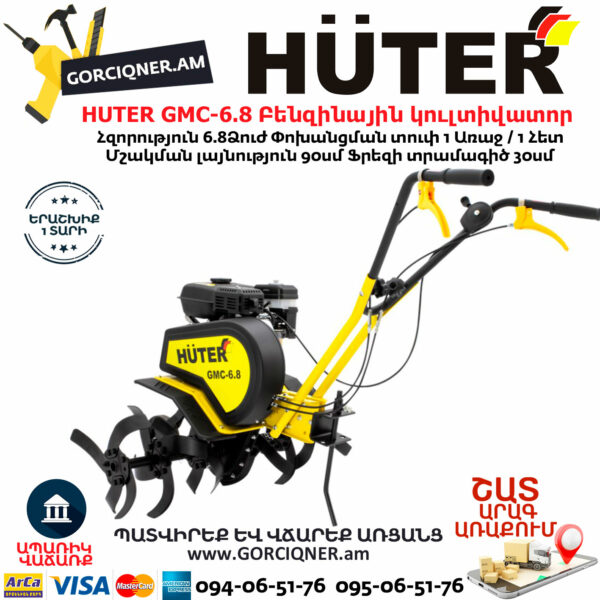 HUTER GMC-6.8 Բենզինային կուլտիվատոր