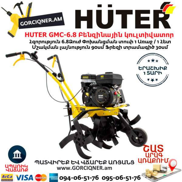 HUTER GMC-6.8 Բենզինային կուլտիվատոր