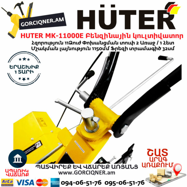 HUTER MK-11000Е Բենզինային կուլտիվատոր 