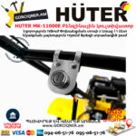 HUTER MK-11000Е Բենզինային կուլտիվատոր 
