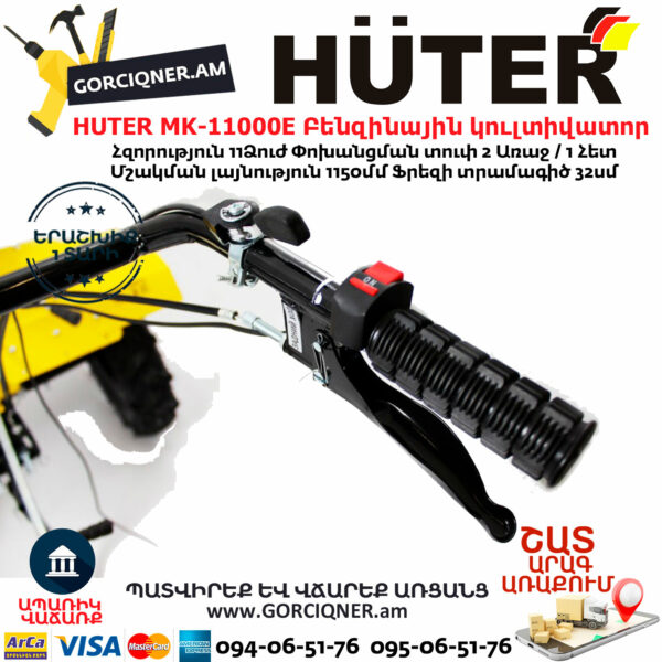 HUTER MK-11000Е Բենզինային կուլտիվատոր 