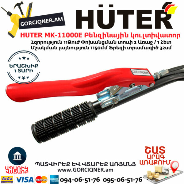 HUTER MK-11000Е Բենզինային կուլտիվատոր 