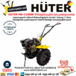 HUTER MK-11000Е Բենզինային կուլտիվատոր 