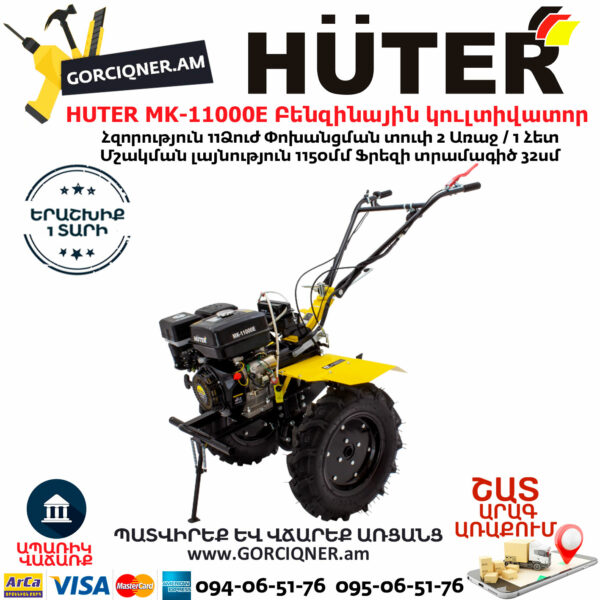 HUTER MK-11000Е Բենզինային կուլտիվատոր 